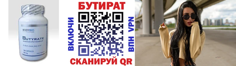 omg ссылка  Кунгур  Бутират 99%  сколько стоит 