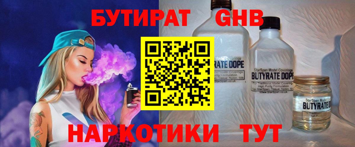 Бутират бутандиол Кунгур