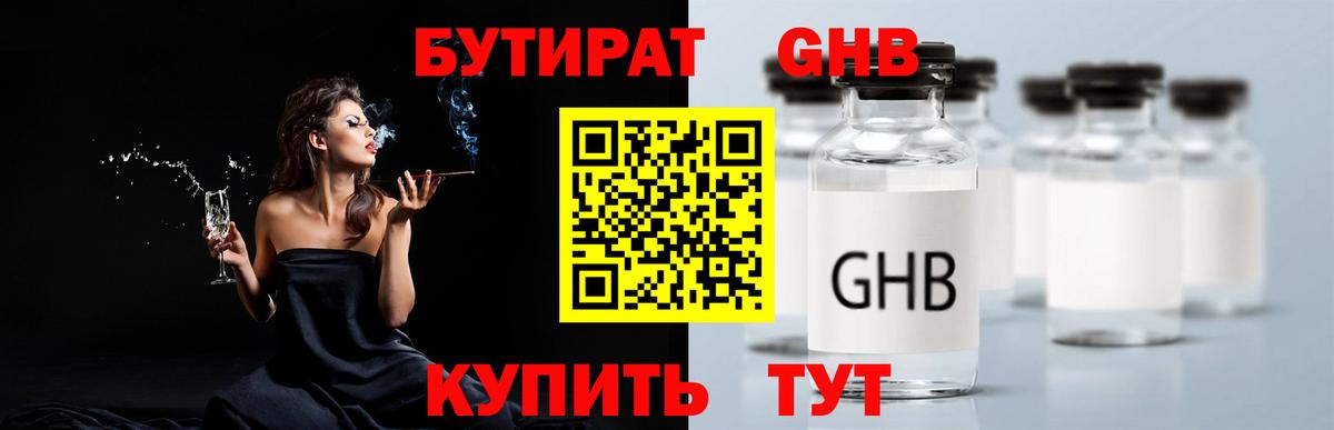 Бутират бутик  Вход с VPN  Кунгур 