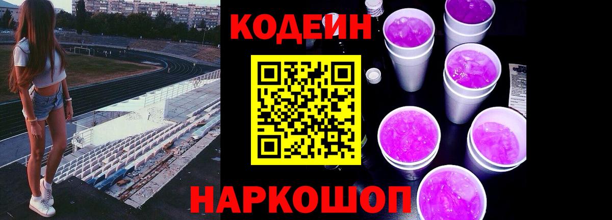 Codein Purple Drank  Вход с VPN  Кунгур 