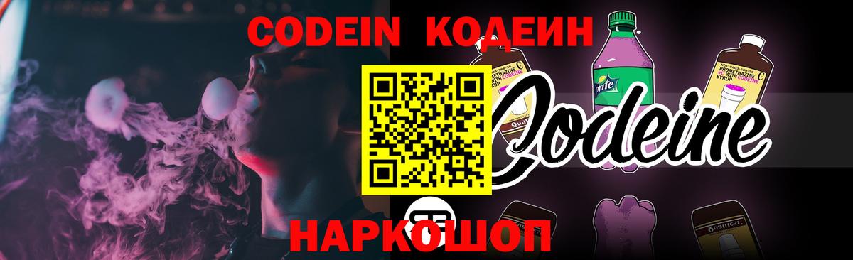 Кодеиновый сироп Lean Purple Drank Кунгур