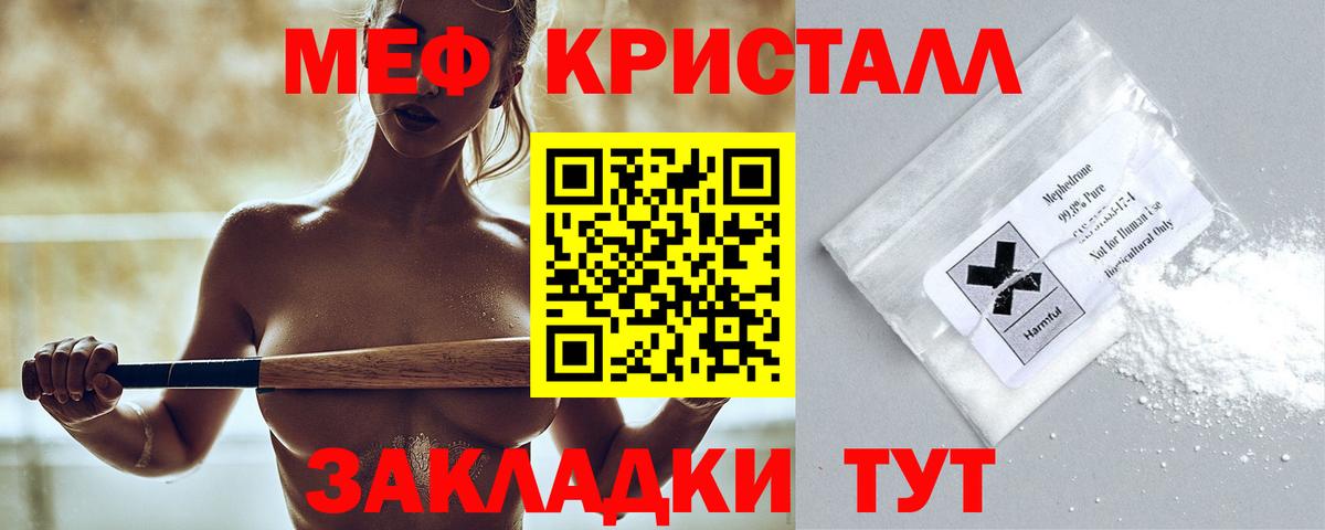 Меф VHQ  МЯУ-МЯУ  Вход с VPN  Мефедрон  Кунгур  закладки  Меф кристаллы 