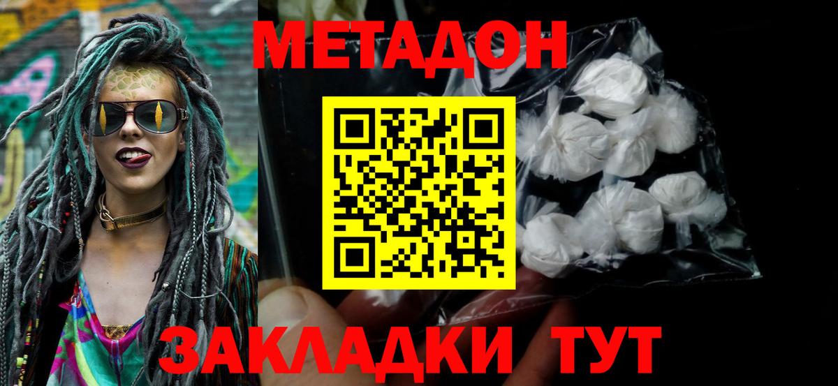 МЕТАДОН кристалл  Вход с VPN  Метадон белоснежный  Кунгур 
